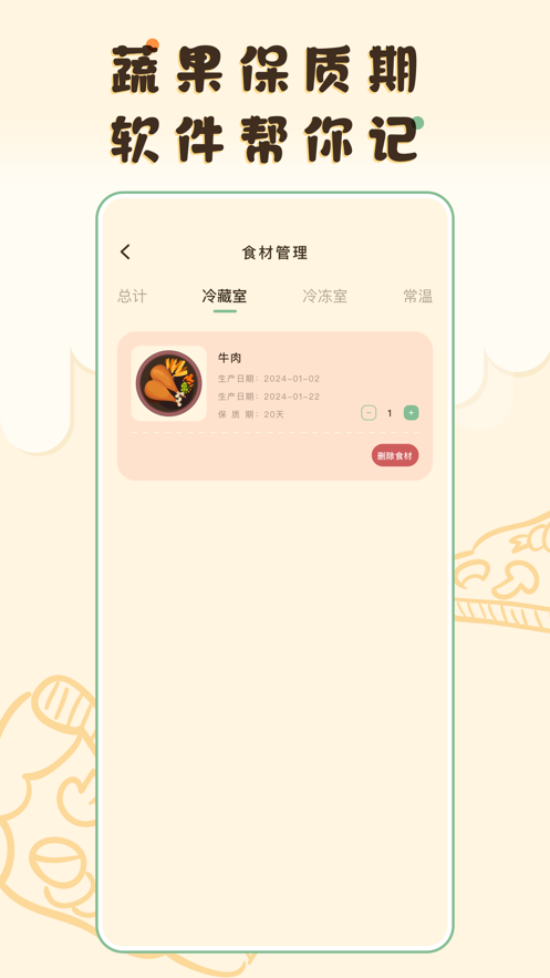 独家御膳房app最新版图1