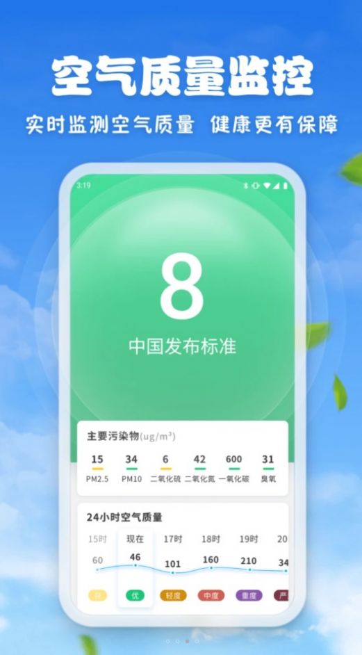 亲情天气app手机版图2