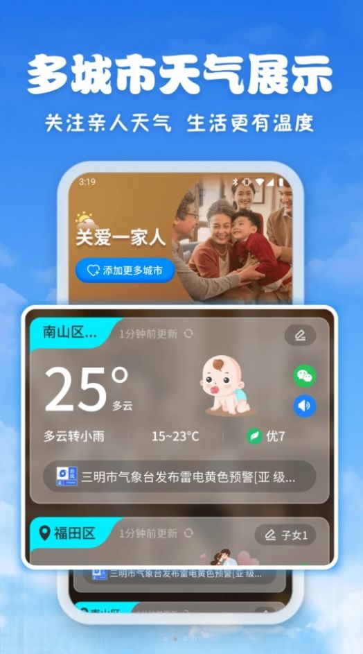 亲情天气app手机版图3