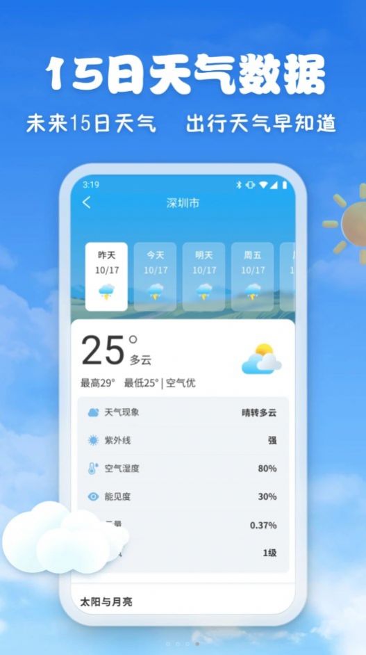 亲情天气app手机版图1