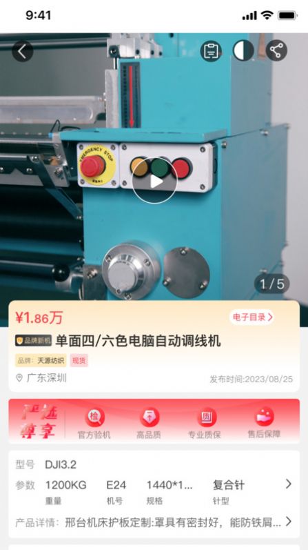 一点纺商app最新版图2