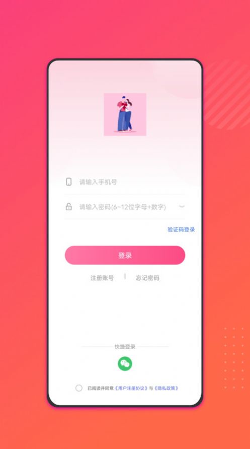 相识有缘app手机版图1