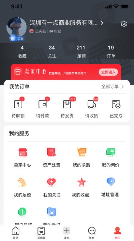 一点纺商app最新版图1