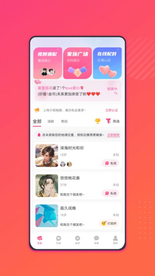 相识有缘app手机版图2