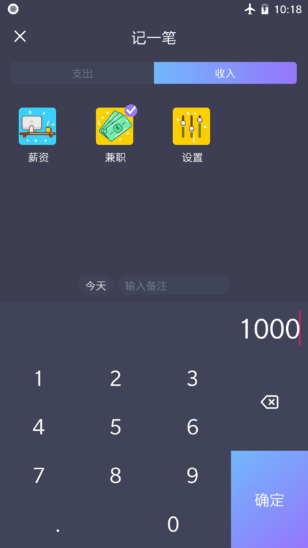 扑溜记账app最新版图1