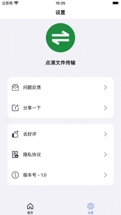 点滴文件传输app图片2