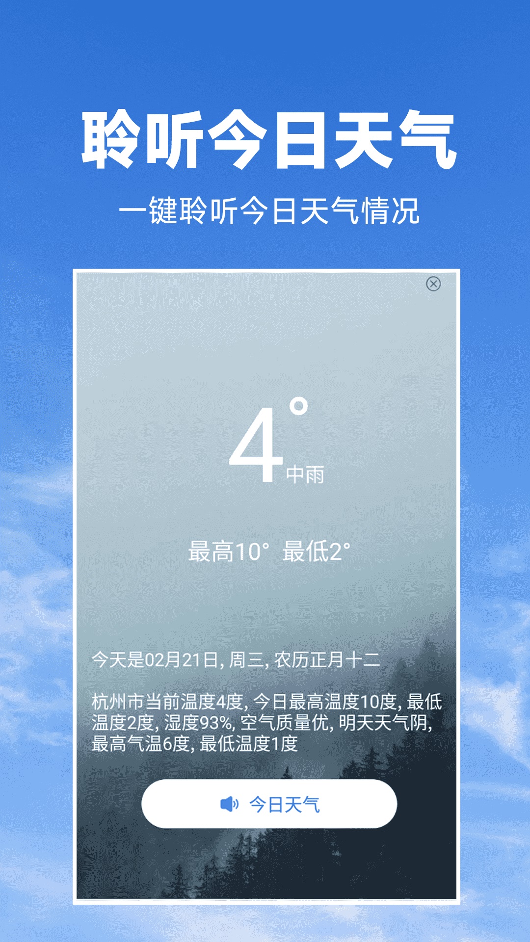 天气预报准app手机版图3