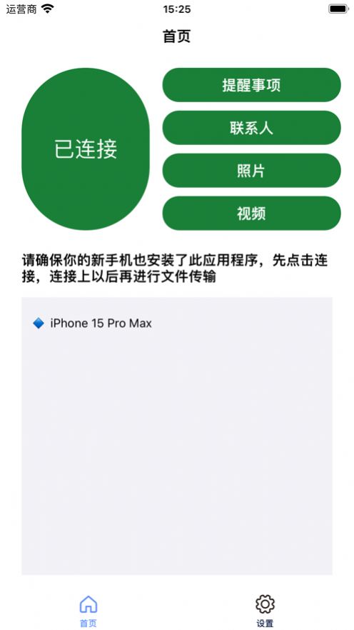 点滴文件传输app图片1