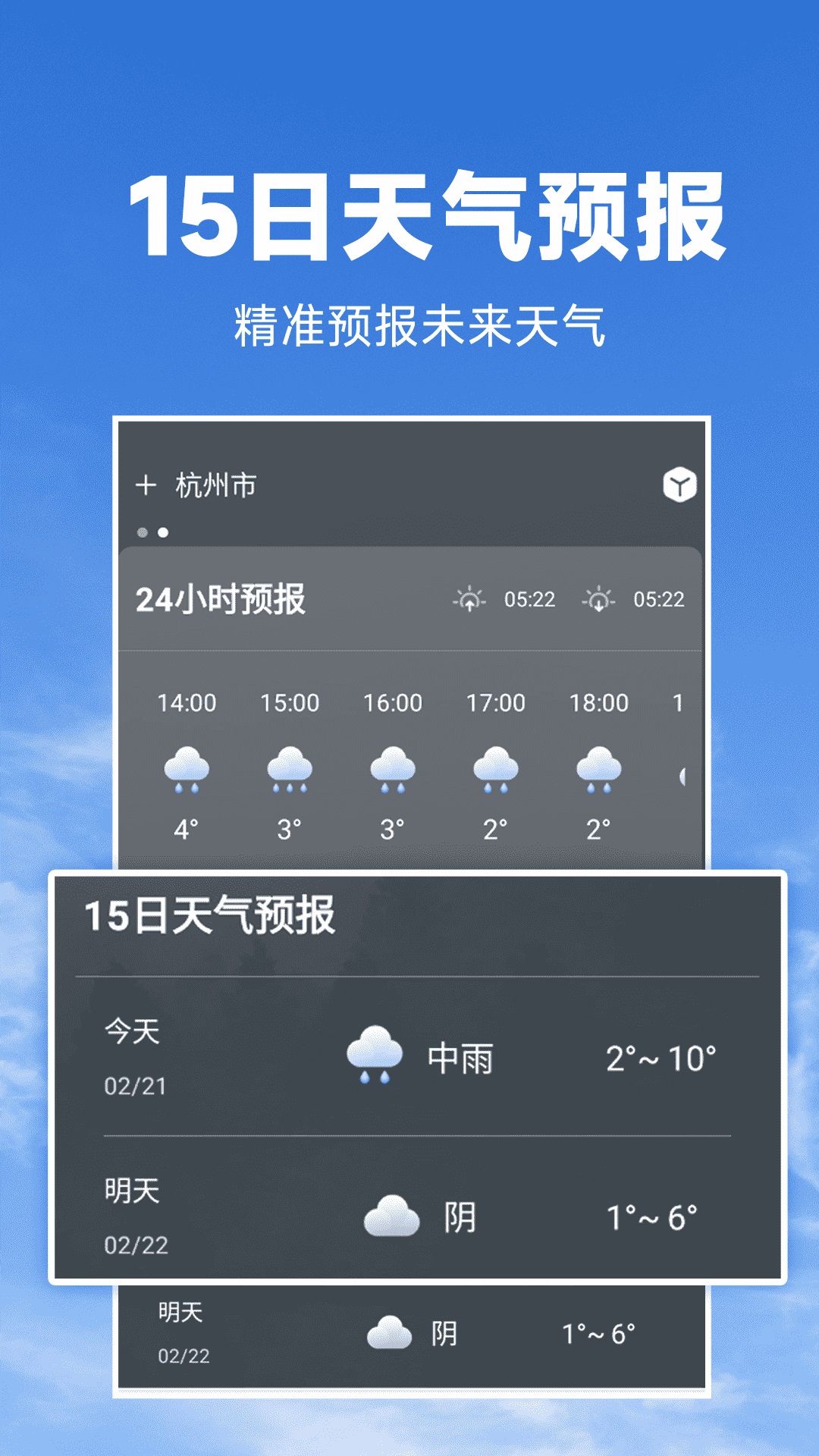 天气预报准app手机版图1