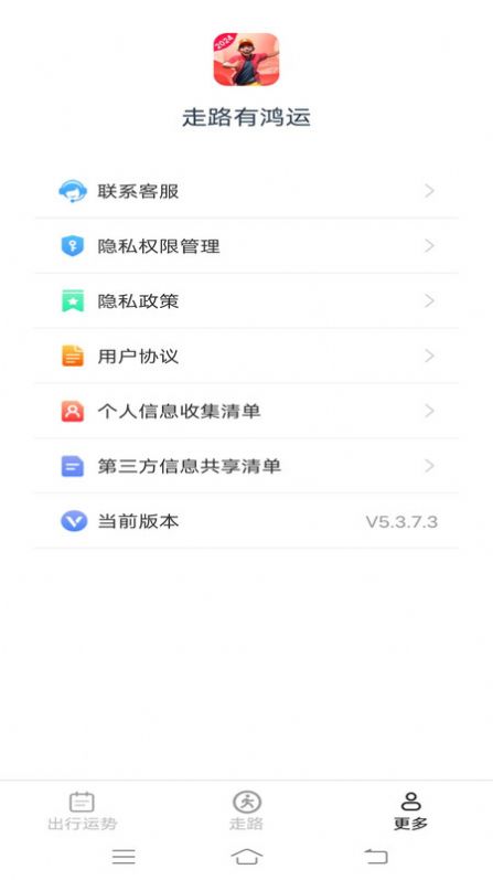 走路有鸿运app手机版图1