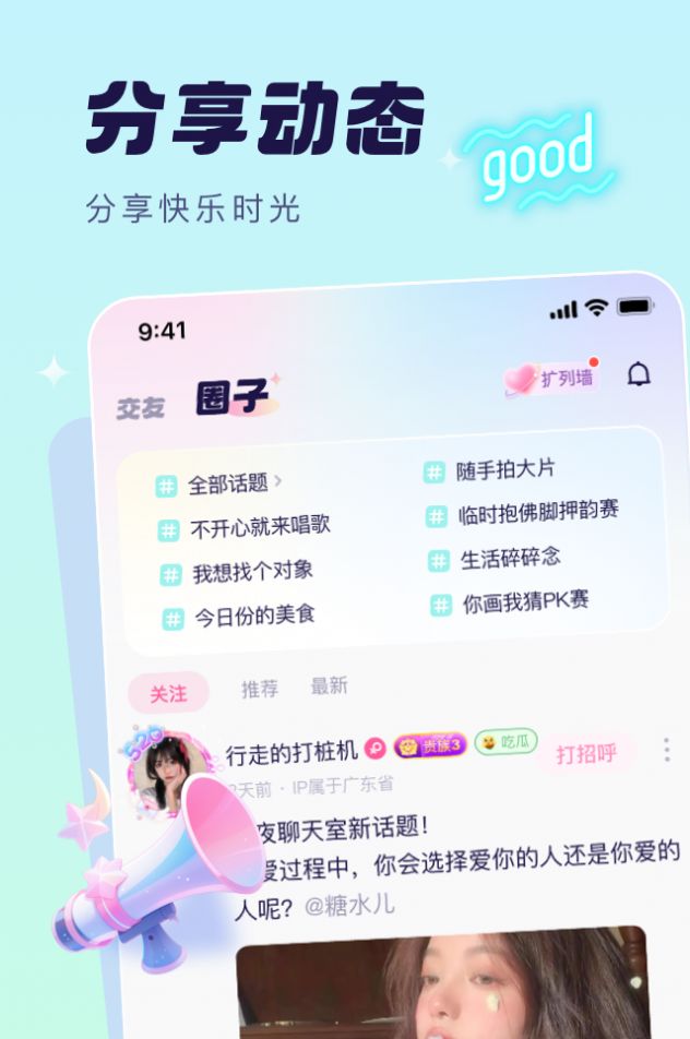 梦音(社交)app官方版图1