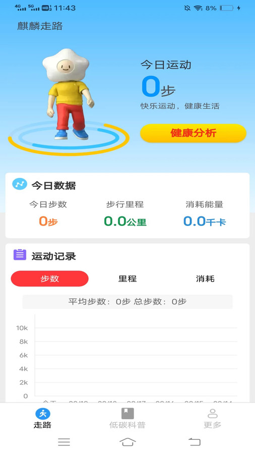 麒麟走路app最新版图3