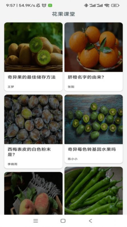 农场妙手app手机版图2