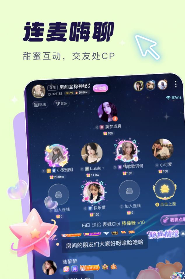 梦音(社交)app官方版图3