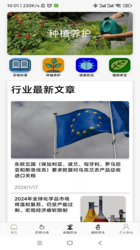 农场妙手app手机版图3