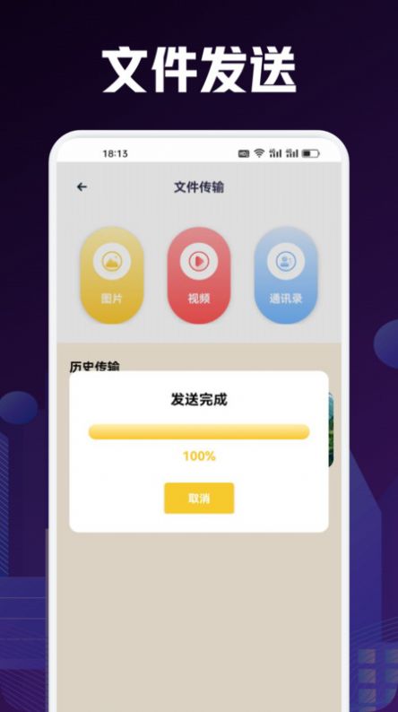 手机搬家互传app正式版图1