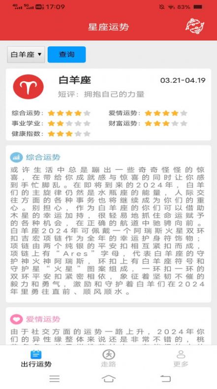 走路有鸿运app手机版图3