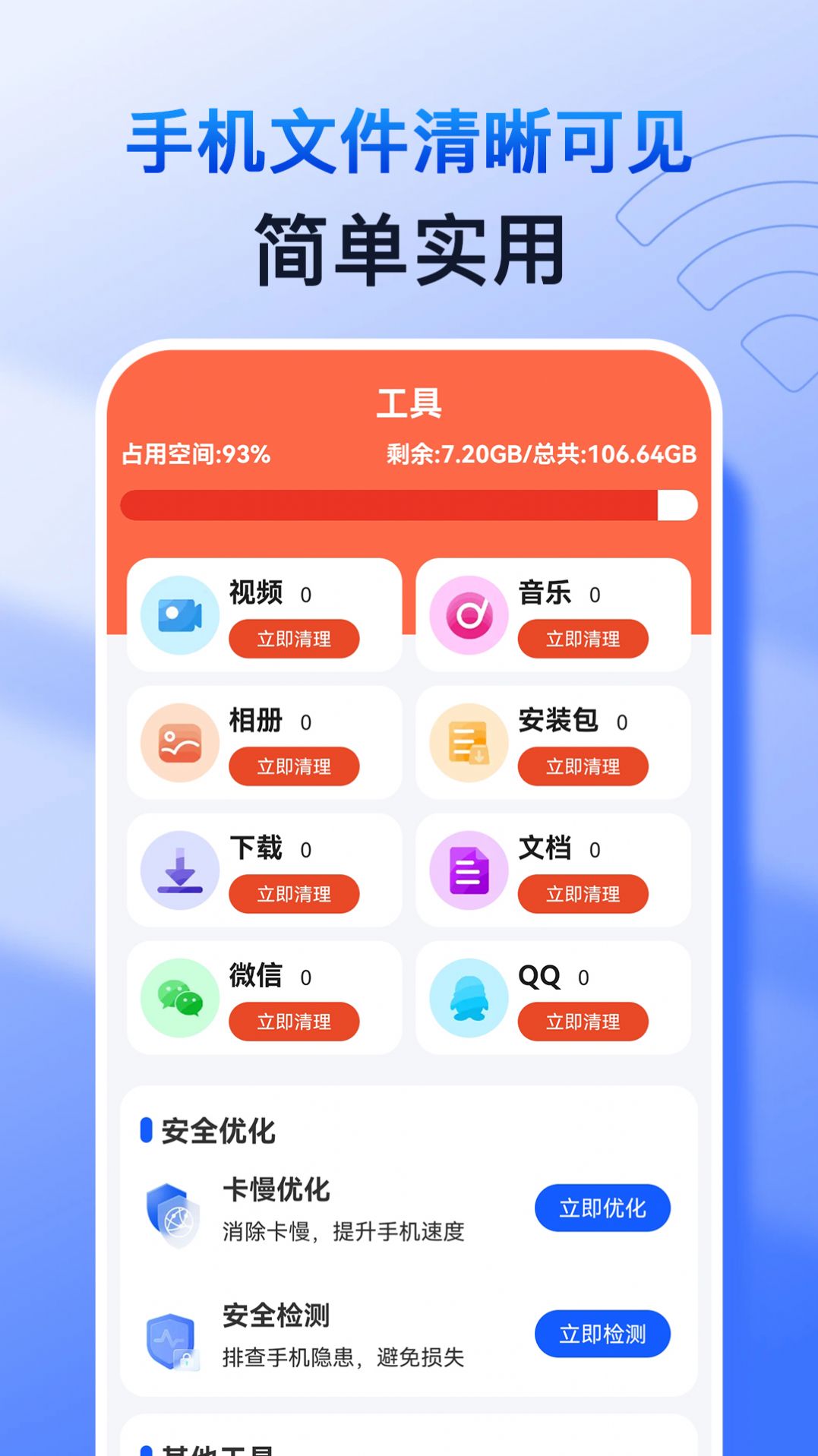 特快清理专家最新版下载图3