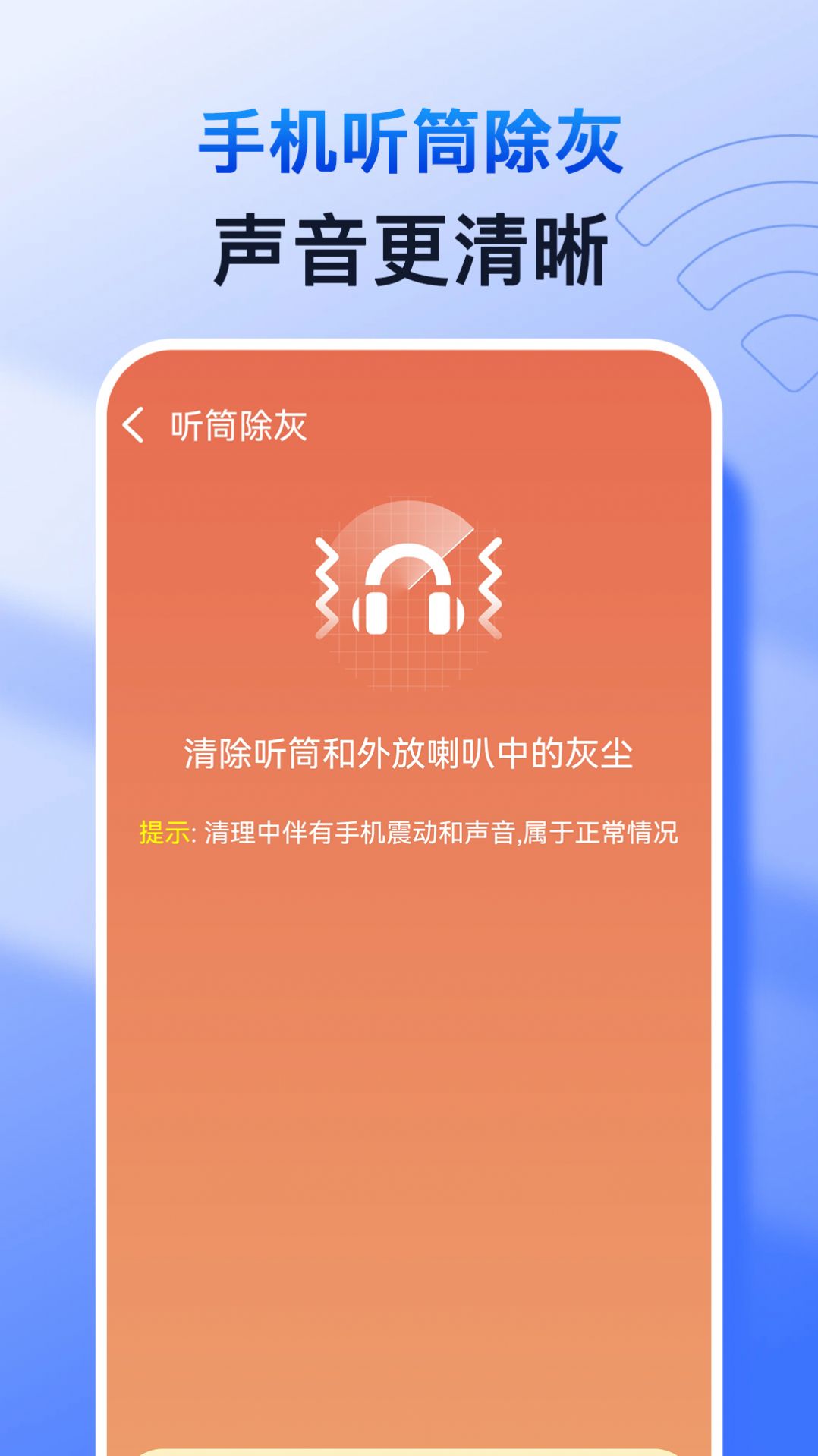 特快清理专家app图片1