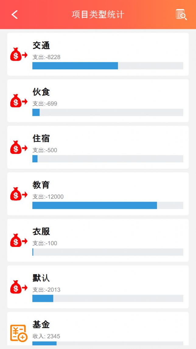 默然记账助手app手机版图2