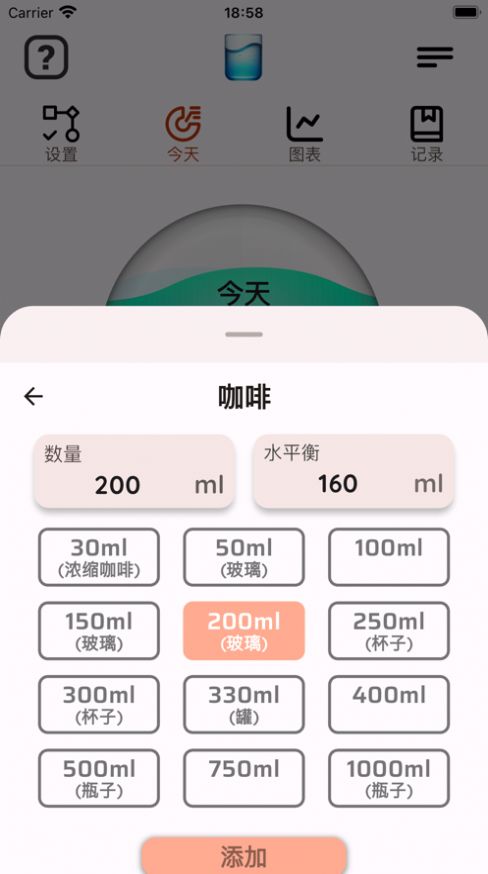 饮水与每日提醒app苹果版图2