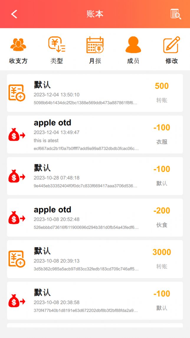 默然记账助手app手机版图3