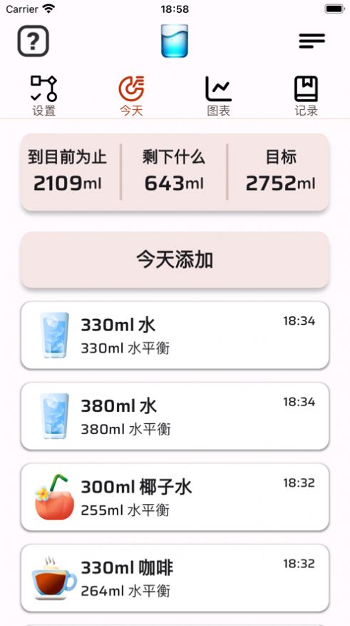 饮水与每日提醒app苹果版图3