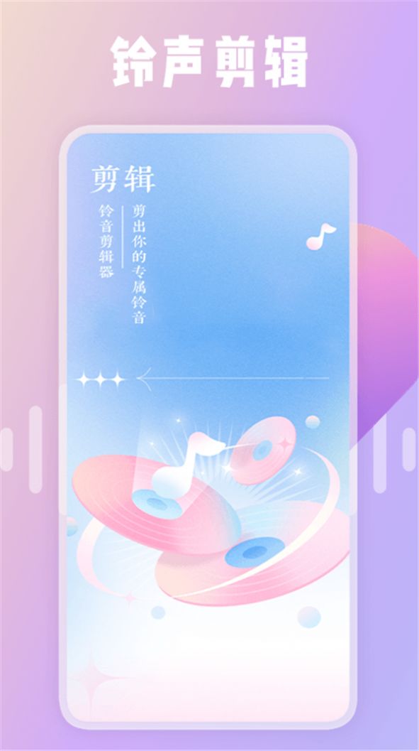 66铃声剪辑器app图1