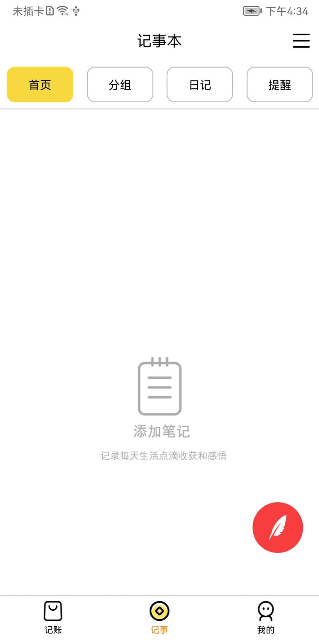 玩点记账app手机版图2