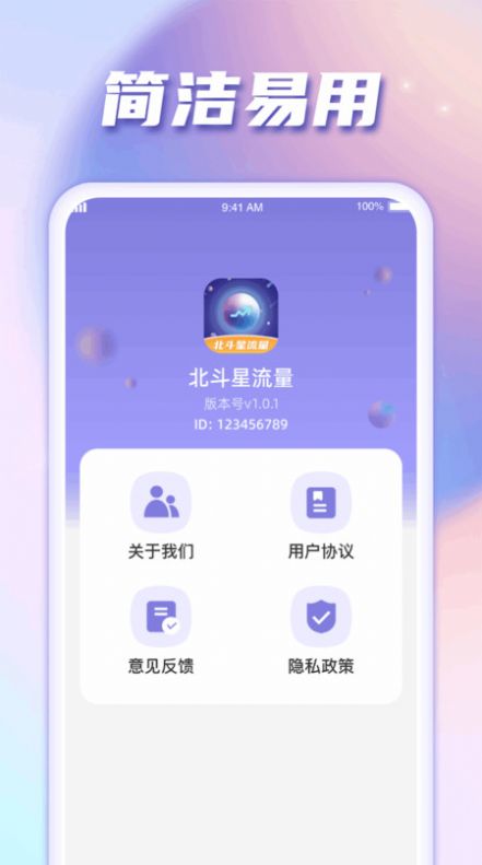 北斗星流量app最新版图2