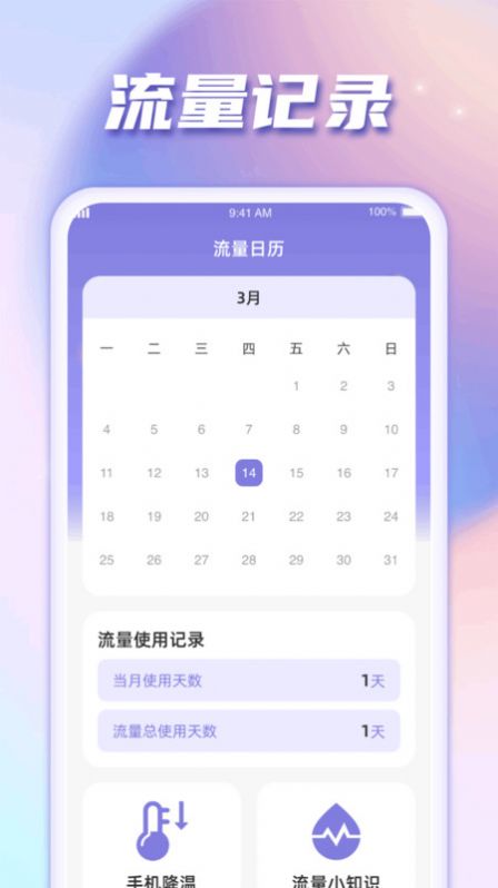 北斗星流量app最新版图3