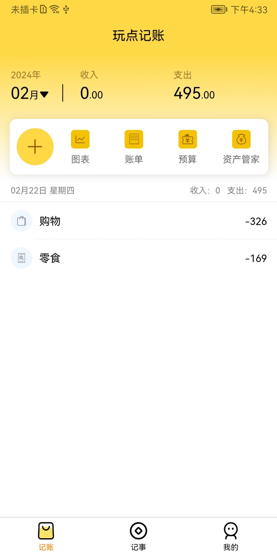 玩点记账app手机版图3