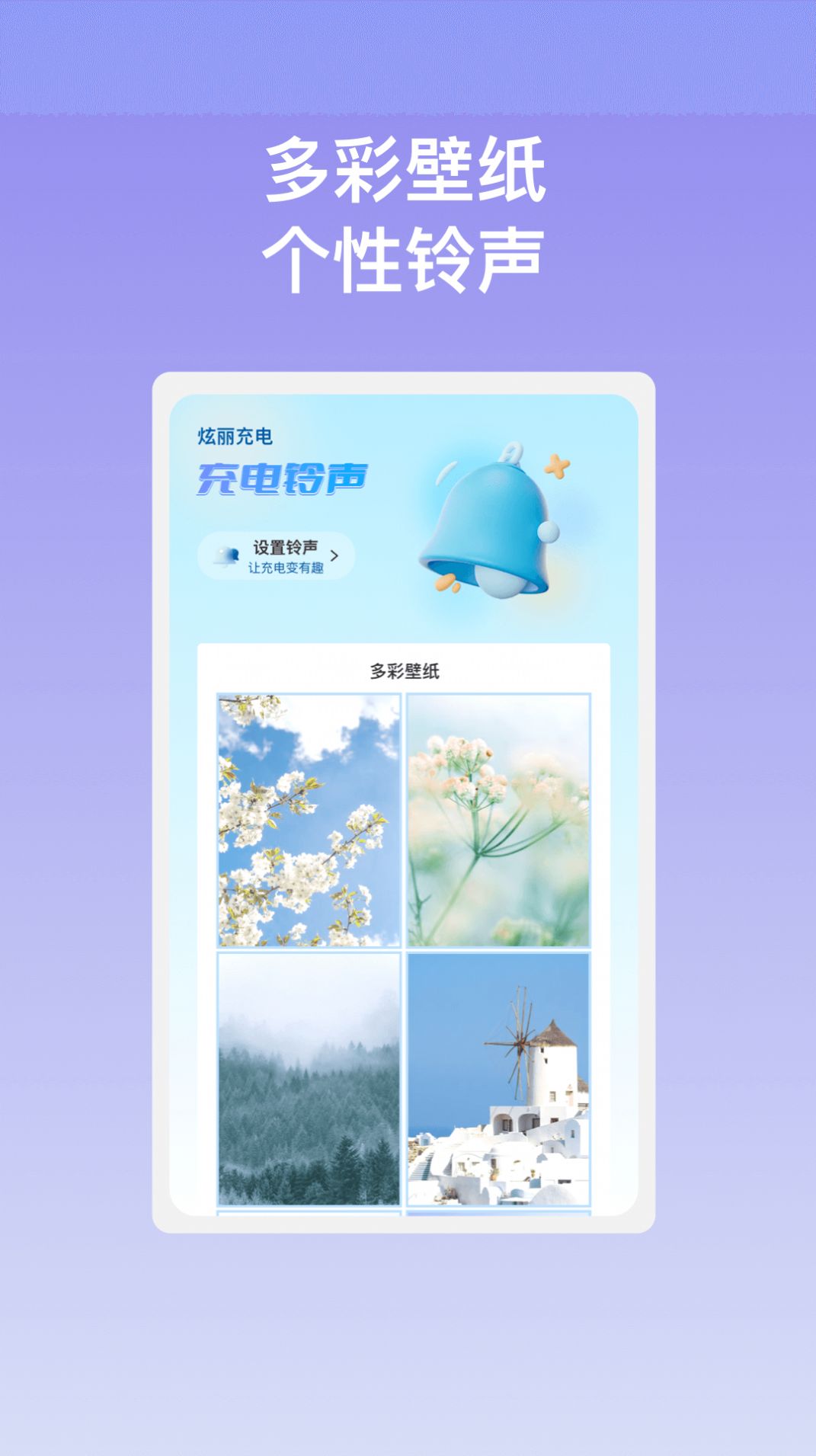 炫丽充电app官方版图2