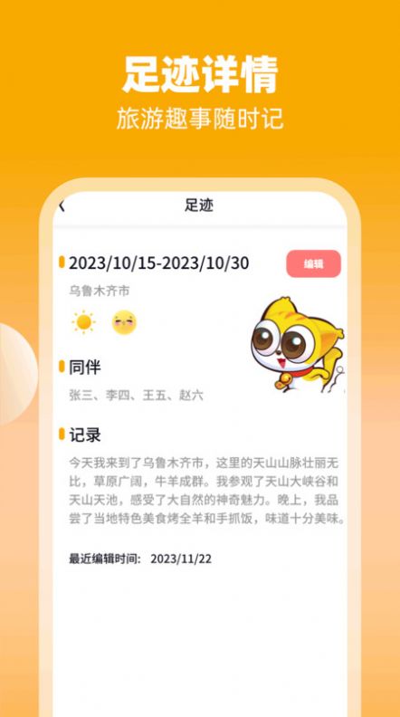 旅行招财喵app手机版图2