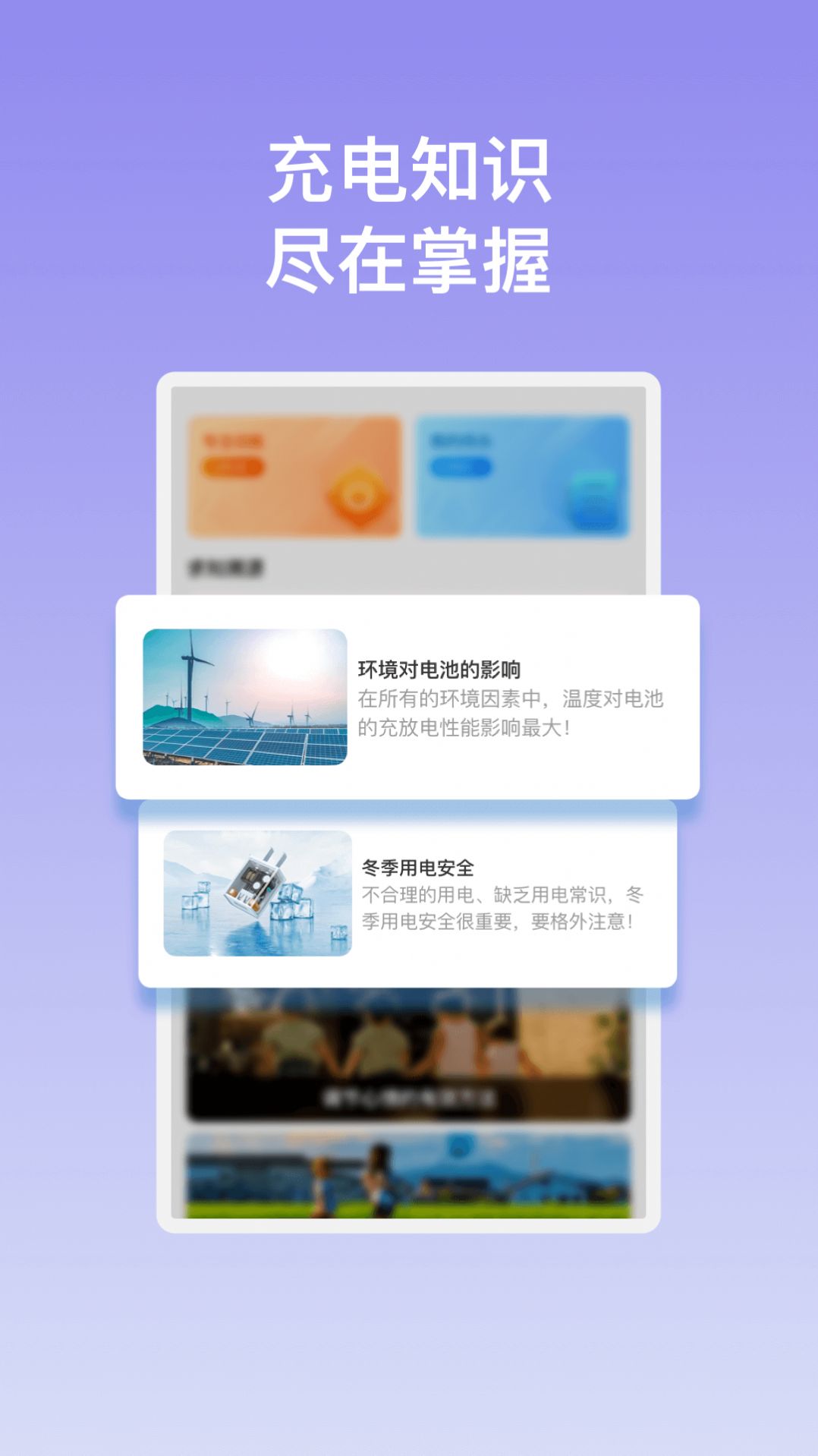 炫丽充电app官方版图1