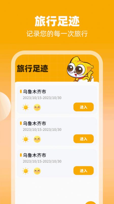 旅行招财喵app手机版图3