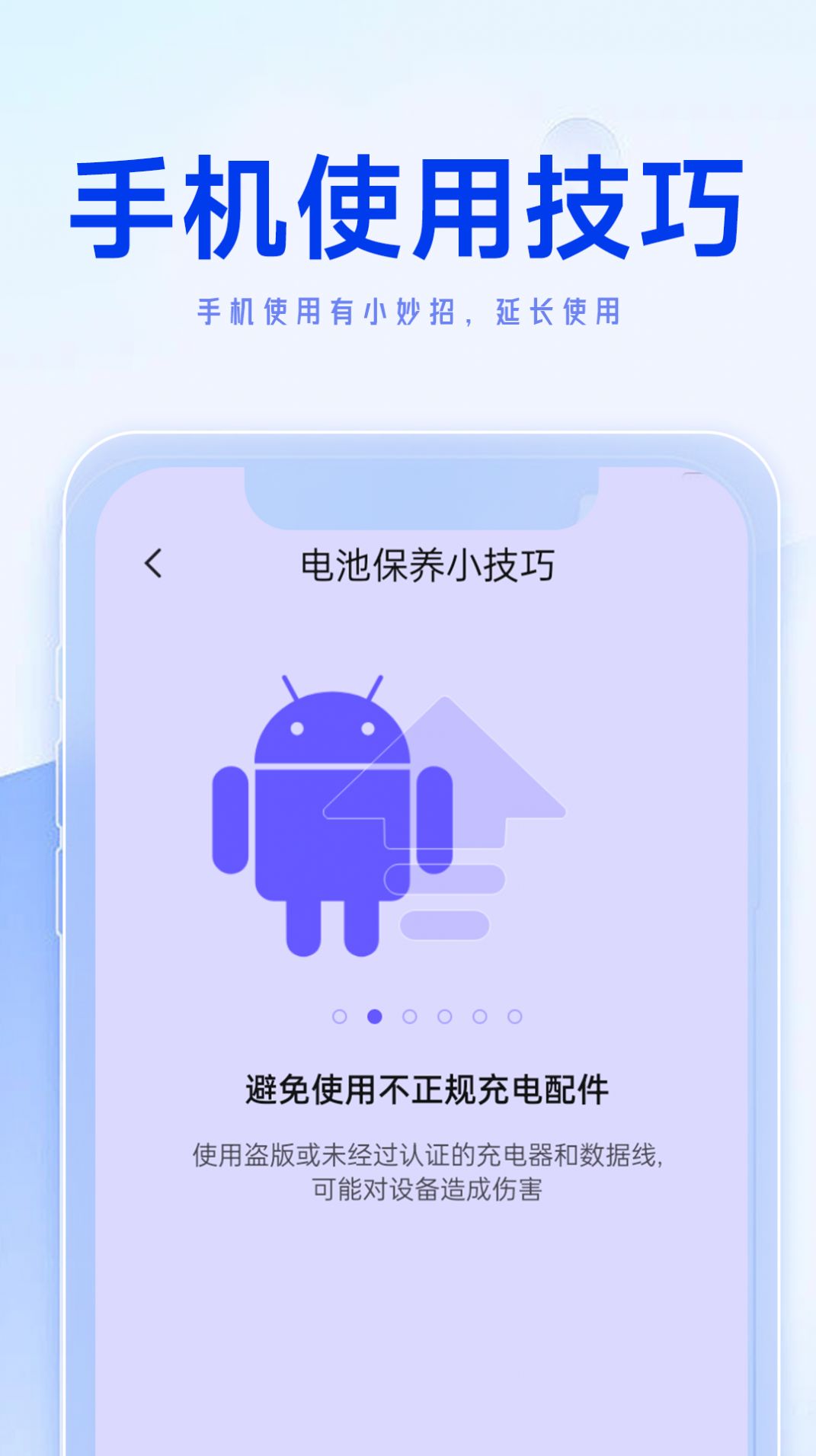 轻松省电达人app最新版图2