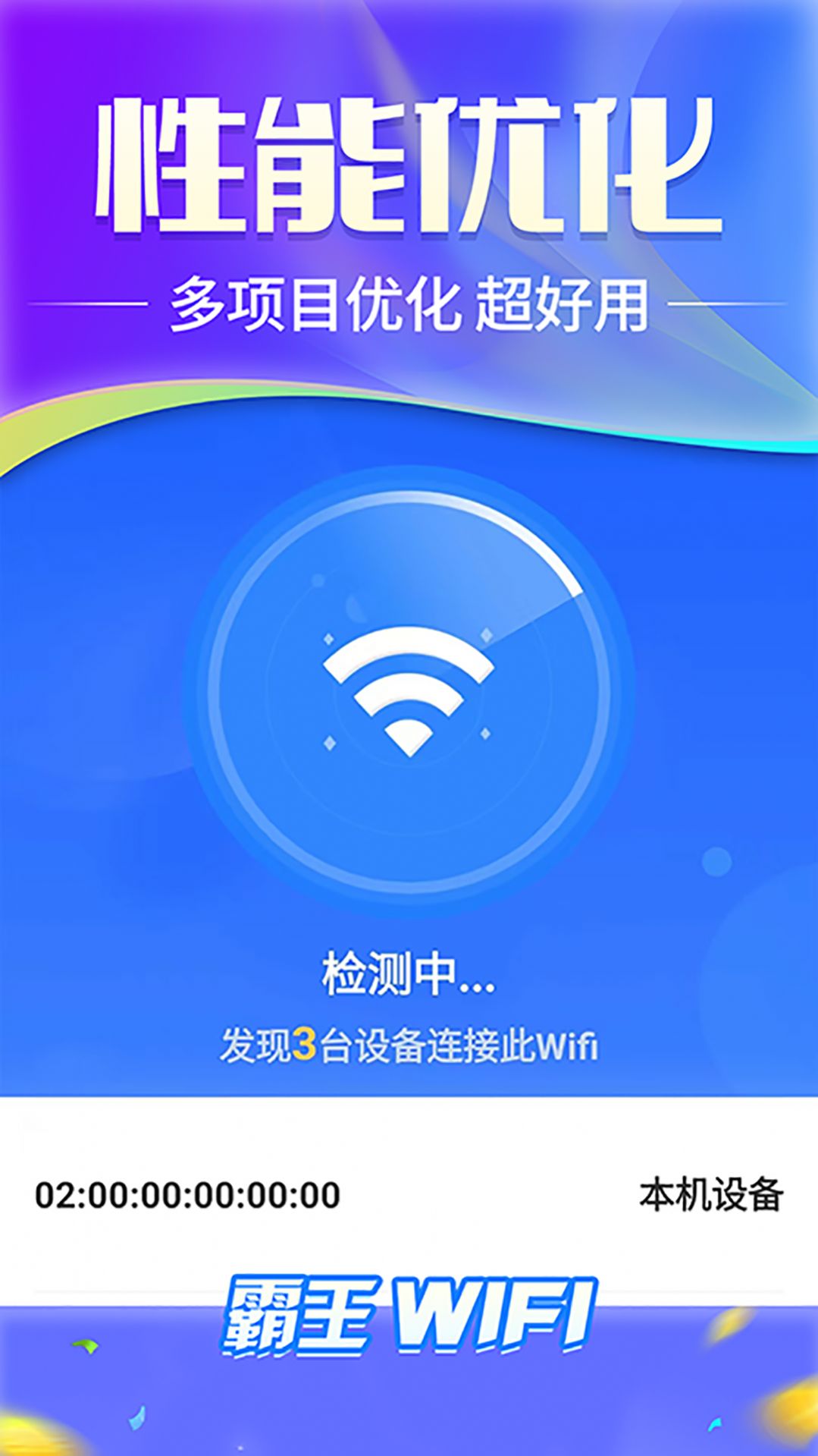 霸王wifi官方版图片1