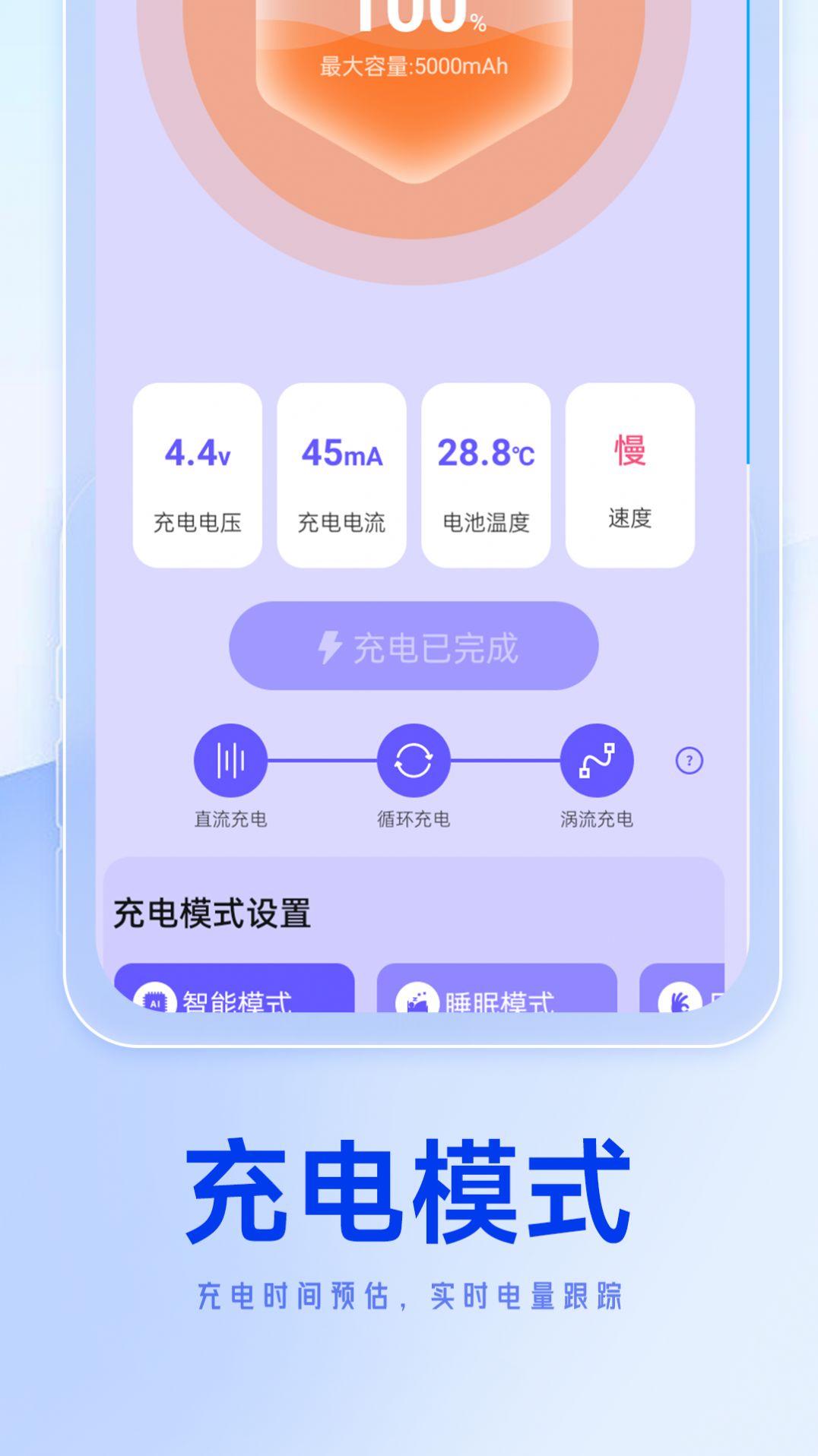 轻松省电达人app最新版图3