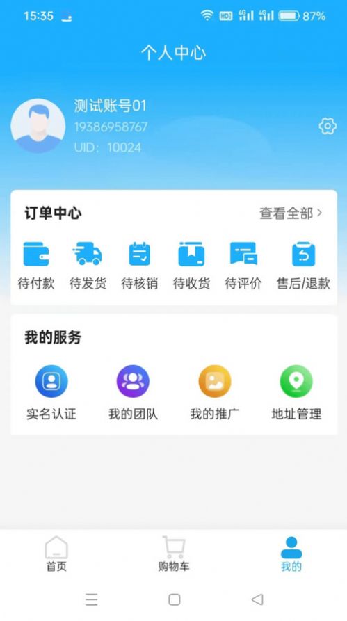 大赢家商城系统app最新版图3