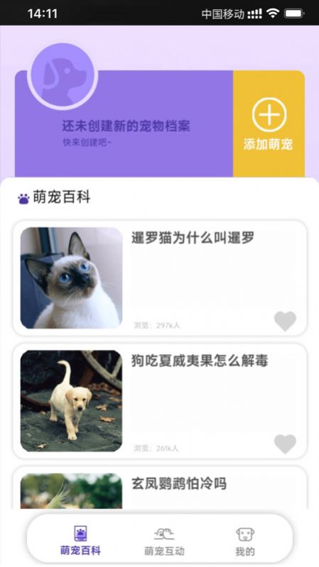 乖宠互动app手机版图2