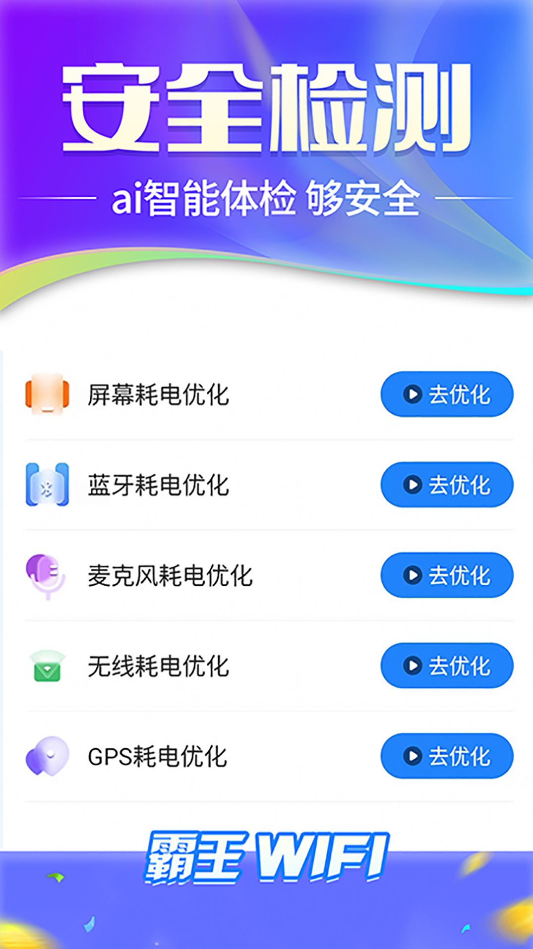 霸王wifi软件正式版图3