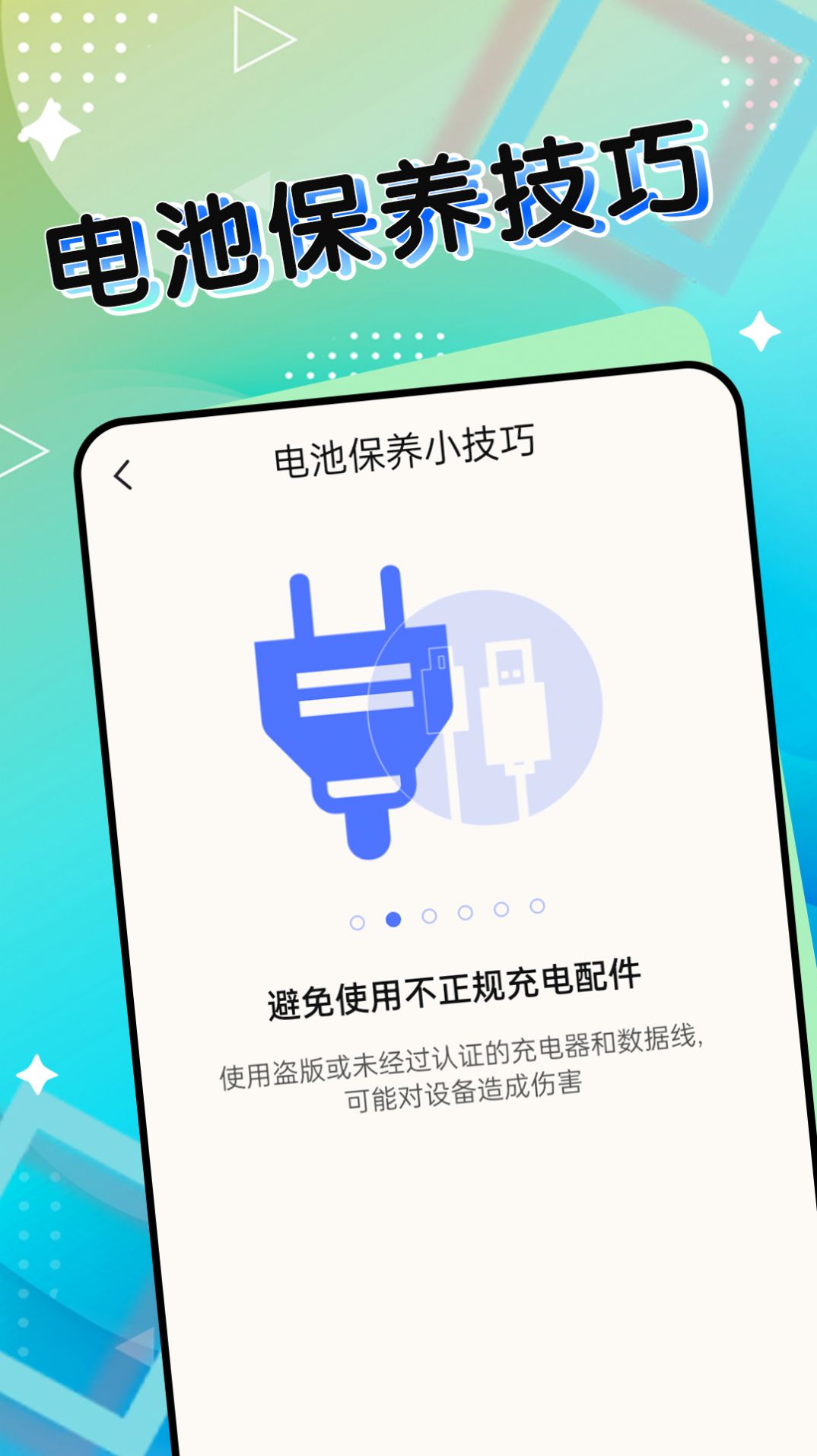 超级电池能手app最新版图2