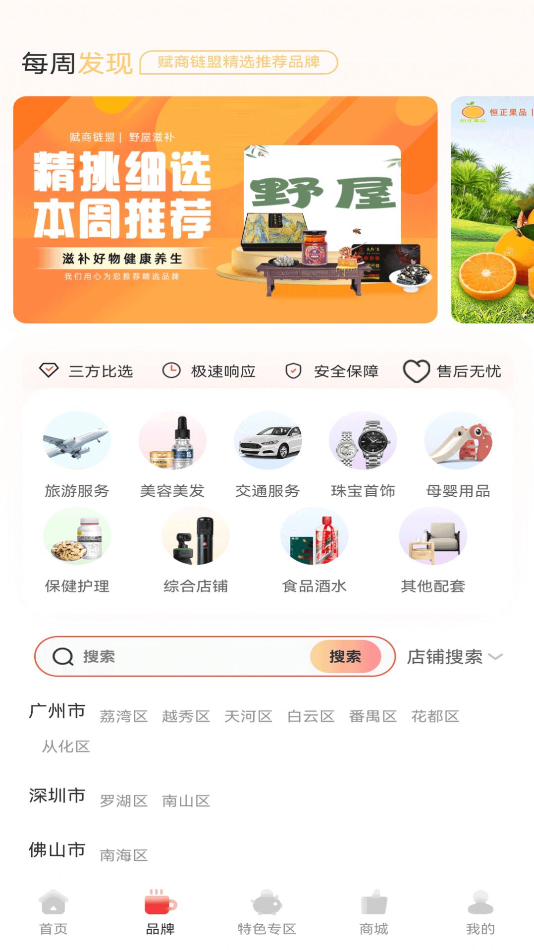 赋商链盟app手机版图1