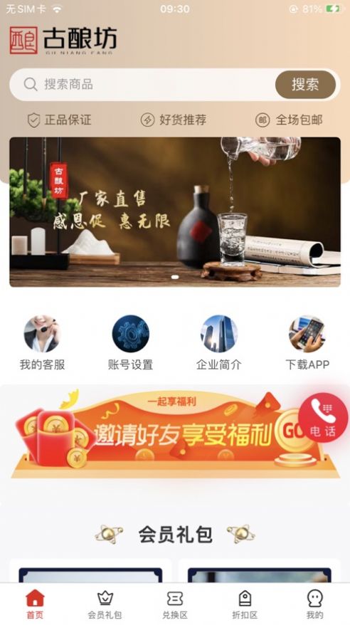 古酿坊app最新版图3