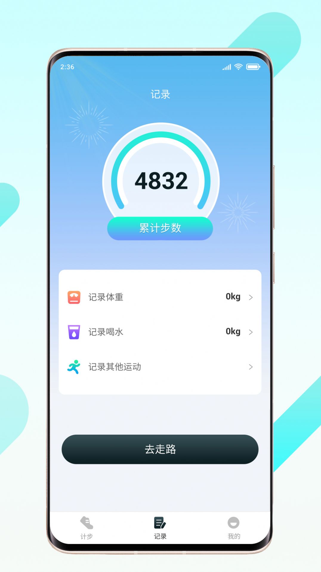 晨起伴步app手机版图2