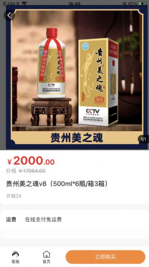 古酿坊手机版图片1