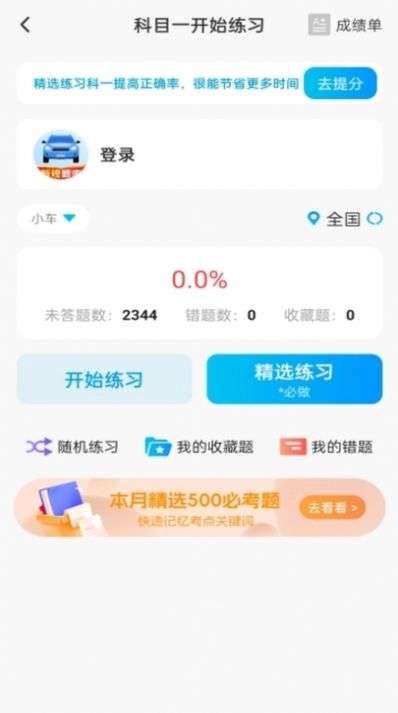 简单驾考app官方版图1