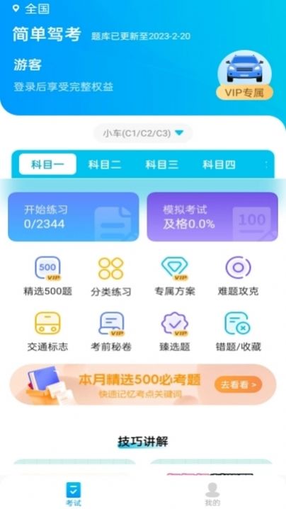 简单驾考app官方版图3