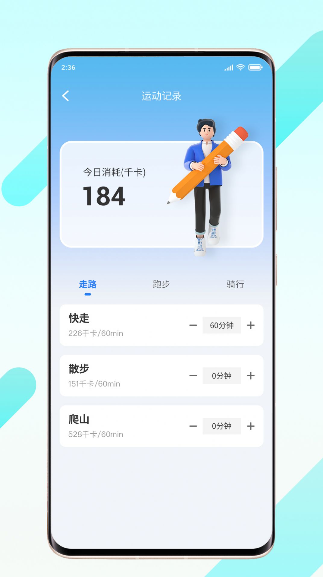 晨起伴步app手机版图3